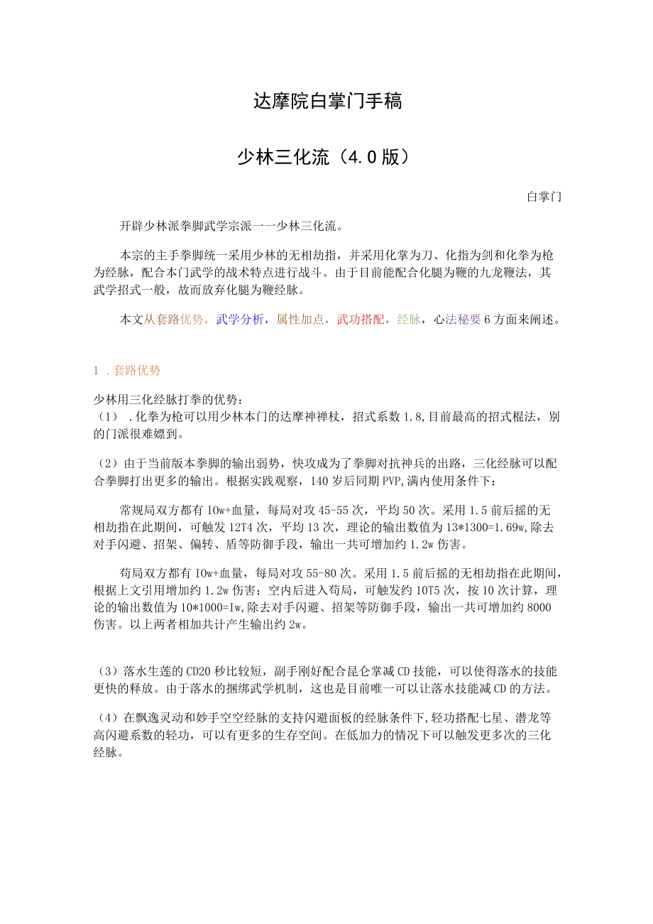 达摩院白掌门手稿少林三化流0版白掌门.docx_第1页