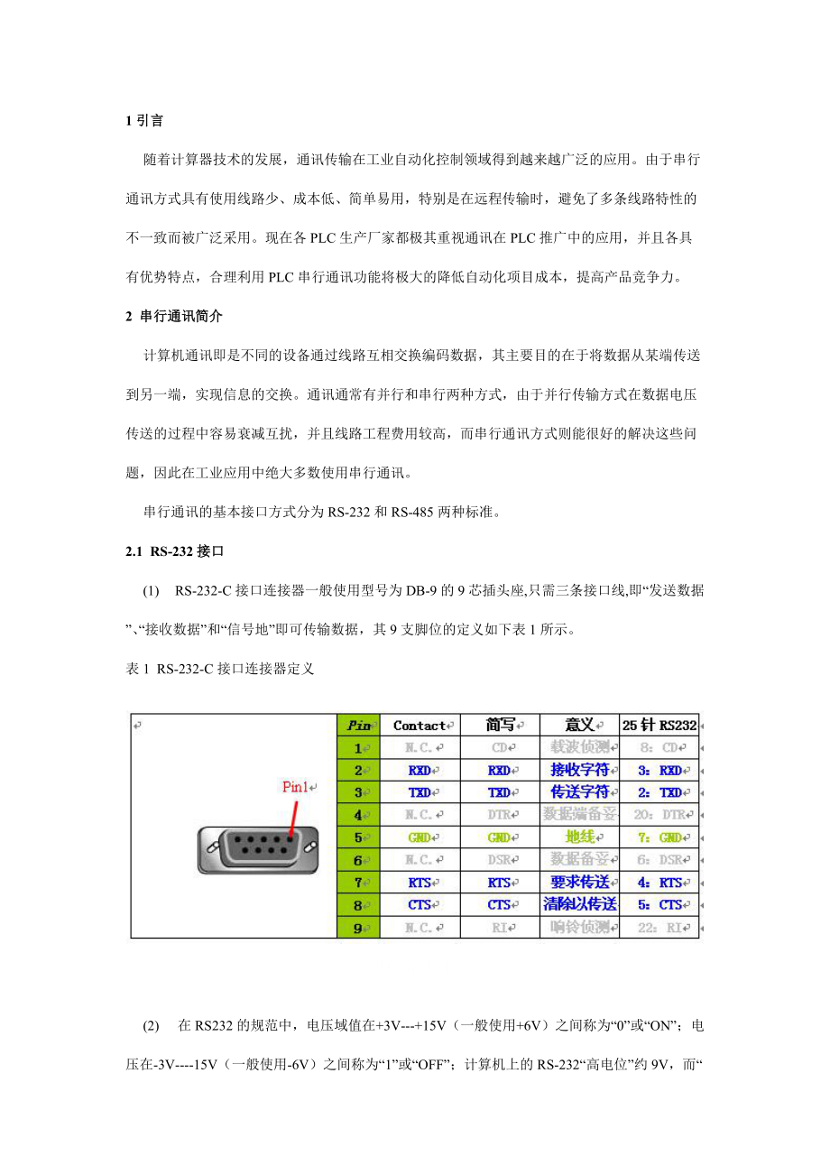 随着计算器技术的发展.docx_第1页