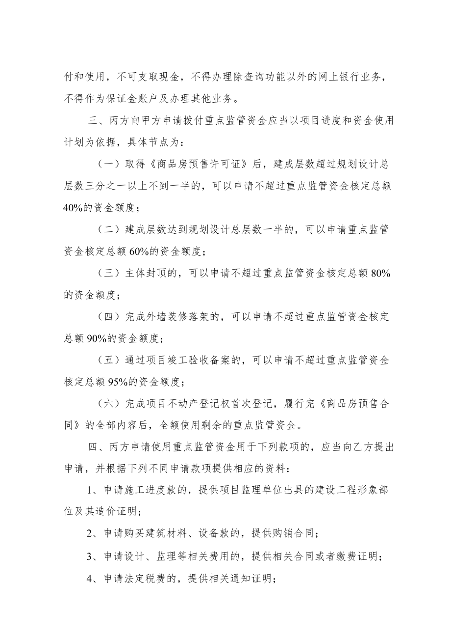 新建商品房预售资金监管协议书.docx_第2页