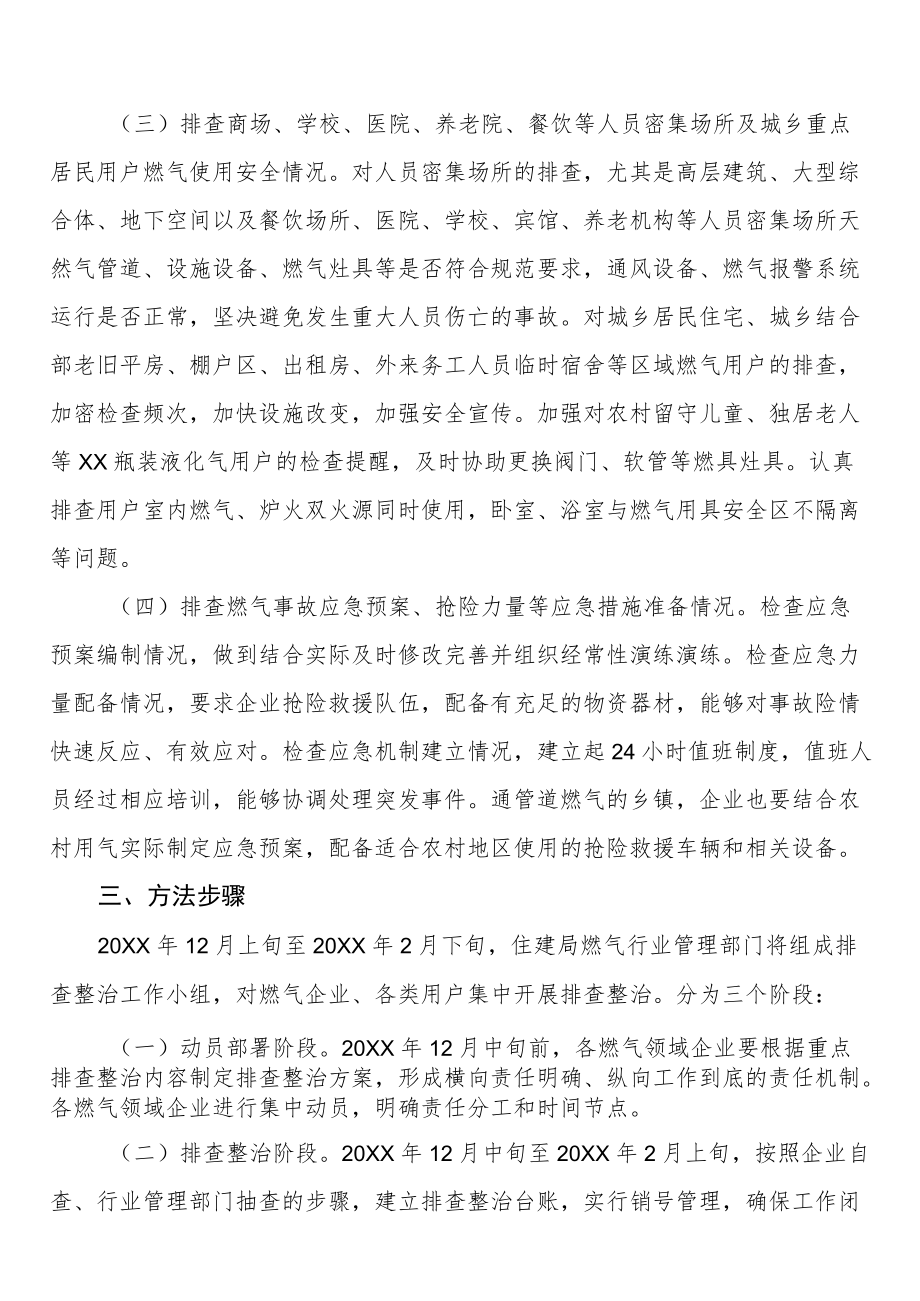 燃气安全专项整治工作方案最新范文合集.docx_第2页