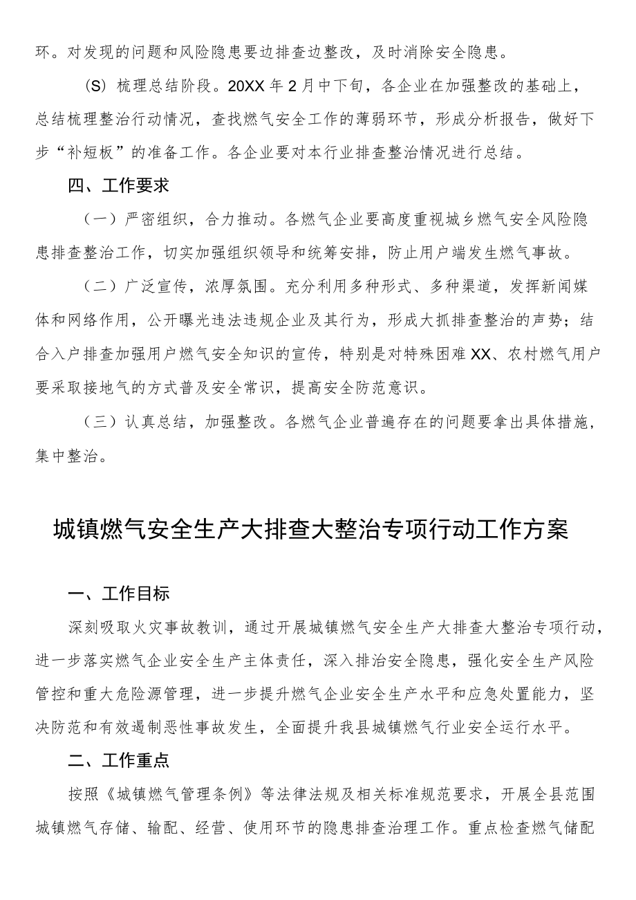 燃气安全专项整治工作方案最新范文合集.docx_第3页