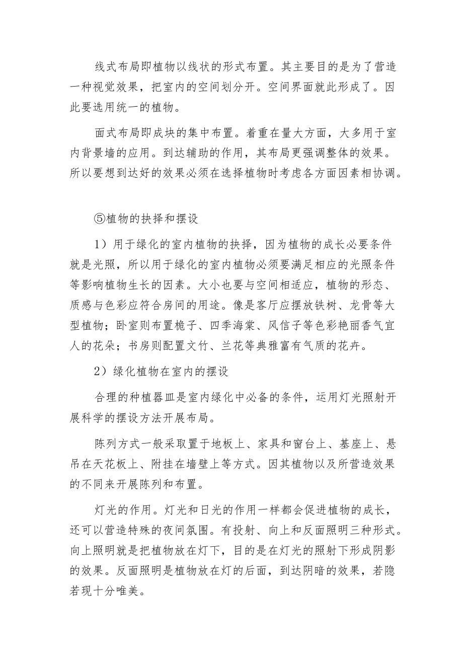 探讨室内设计中的绿化设计.docx_第3页