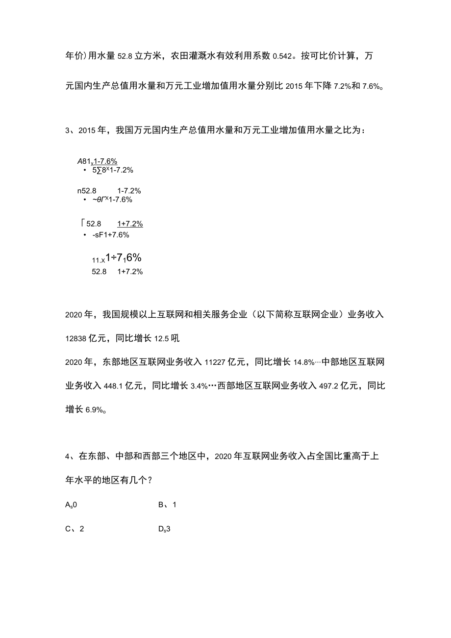 资料分析列式2比重类.docx_第2页