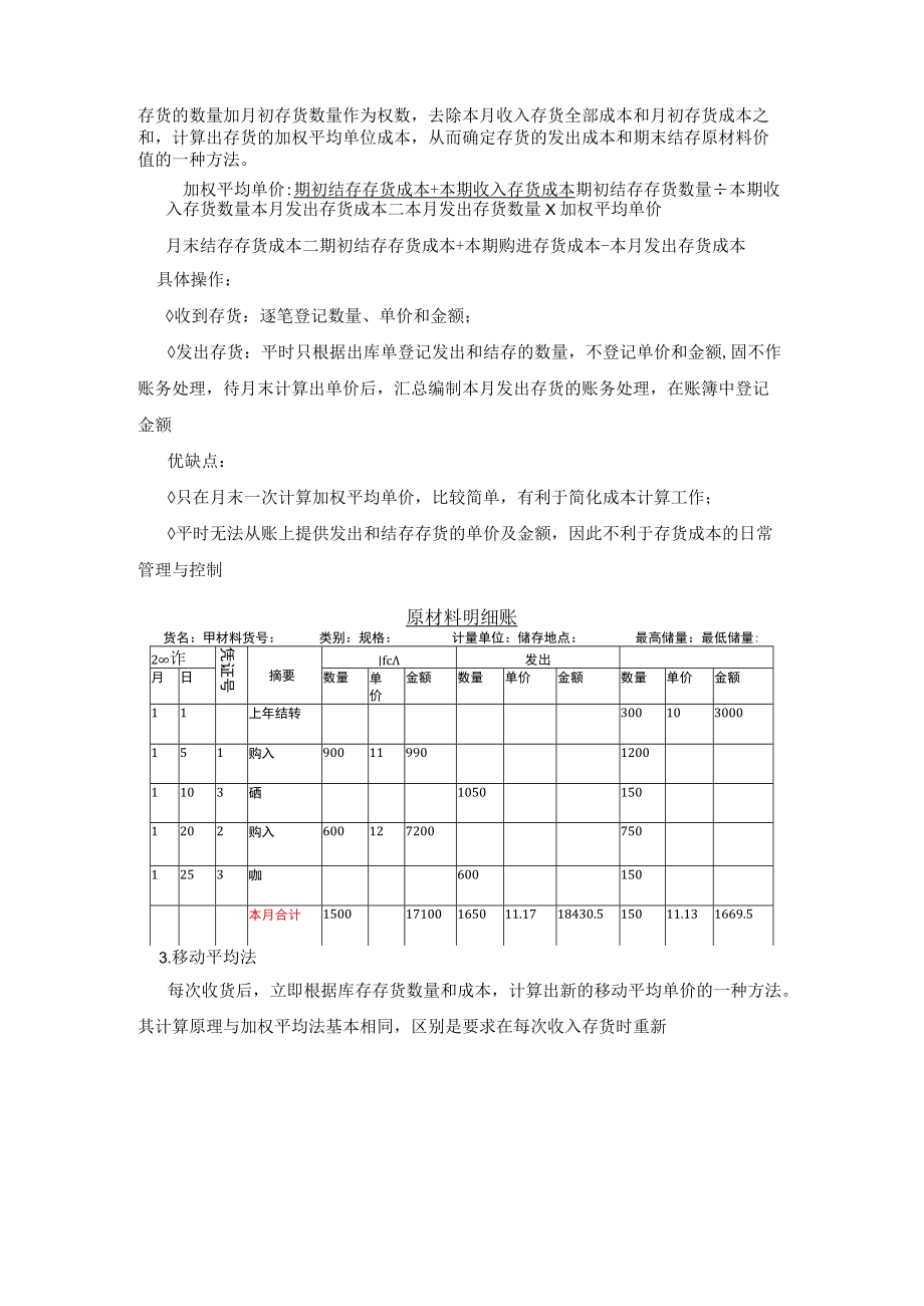 项目1原材料业务核算.docx_第3页