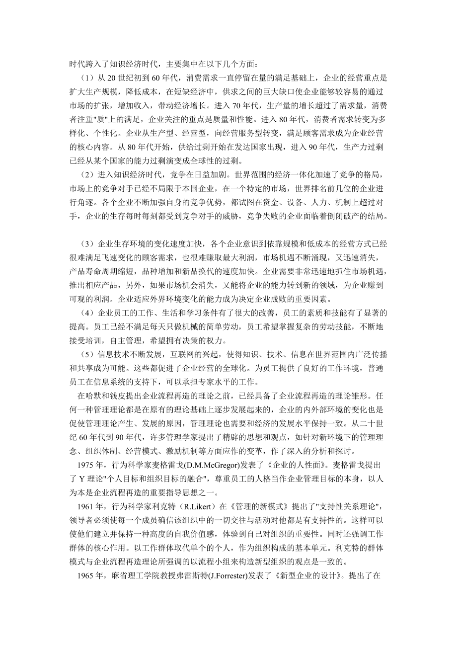 K公司新产品开发流程再造的研究(1).docx_第3页