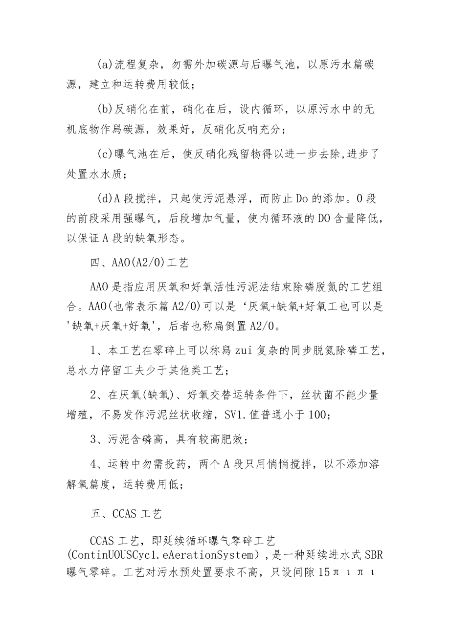 常见的污水处理工艺介绍.docx_第2页