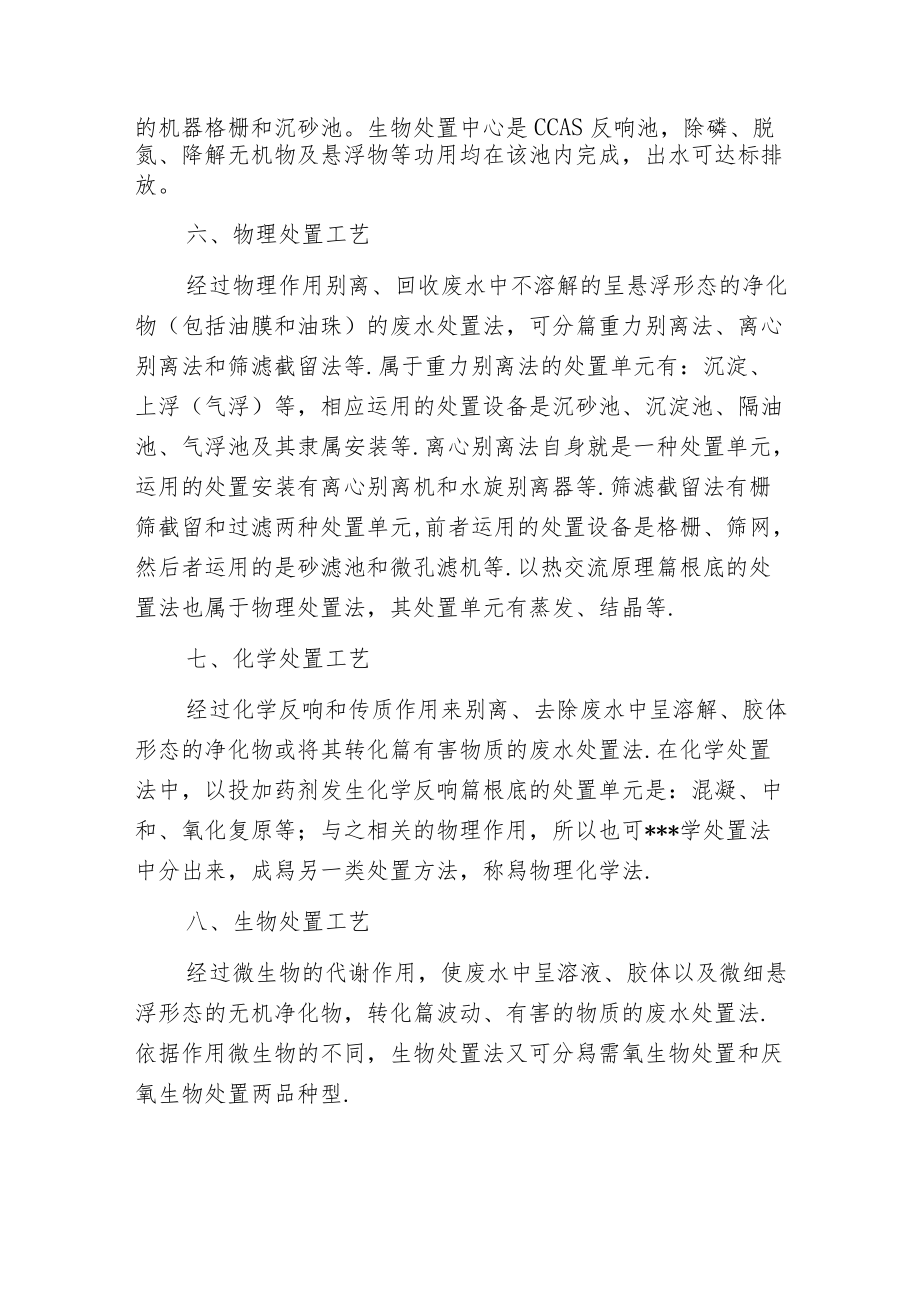 常见的污水处理工艺介绍.docx_第3页