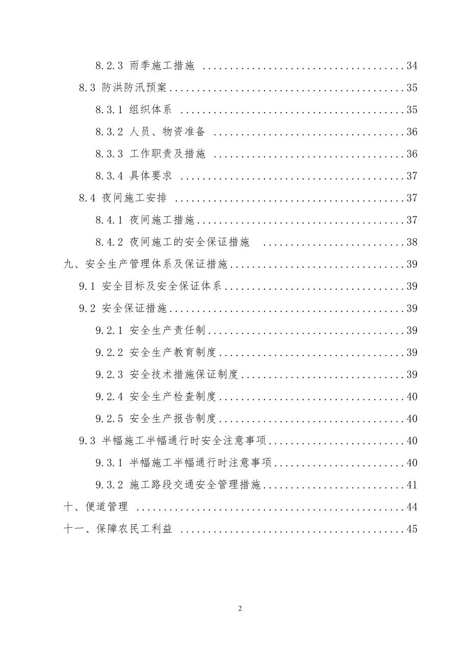 2017年度施工进度计划(DOC49页).doc_第3页