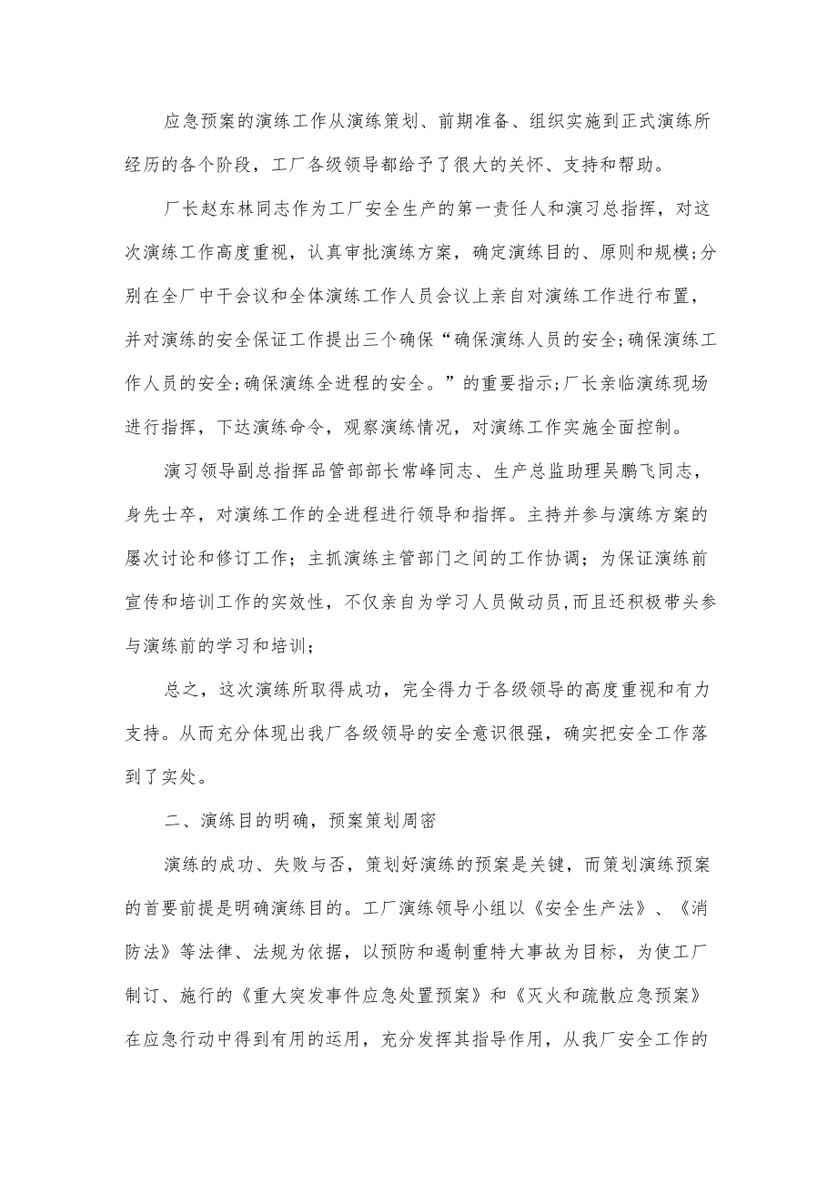 工厂消防演练总结.docx_第2页