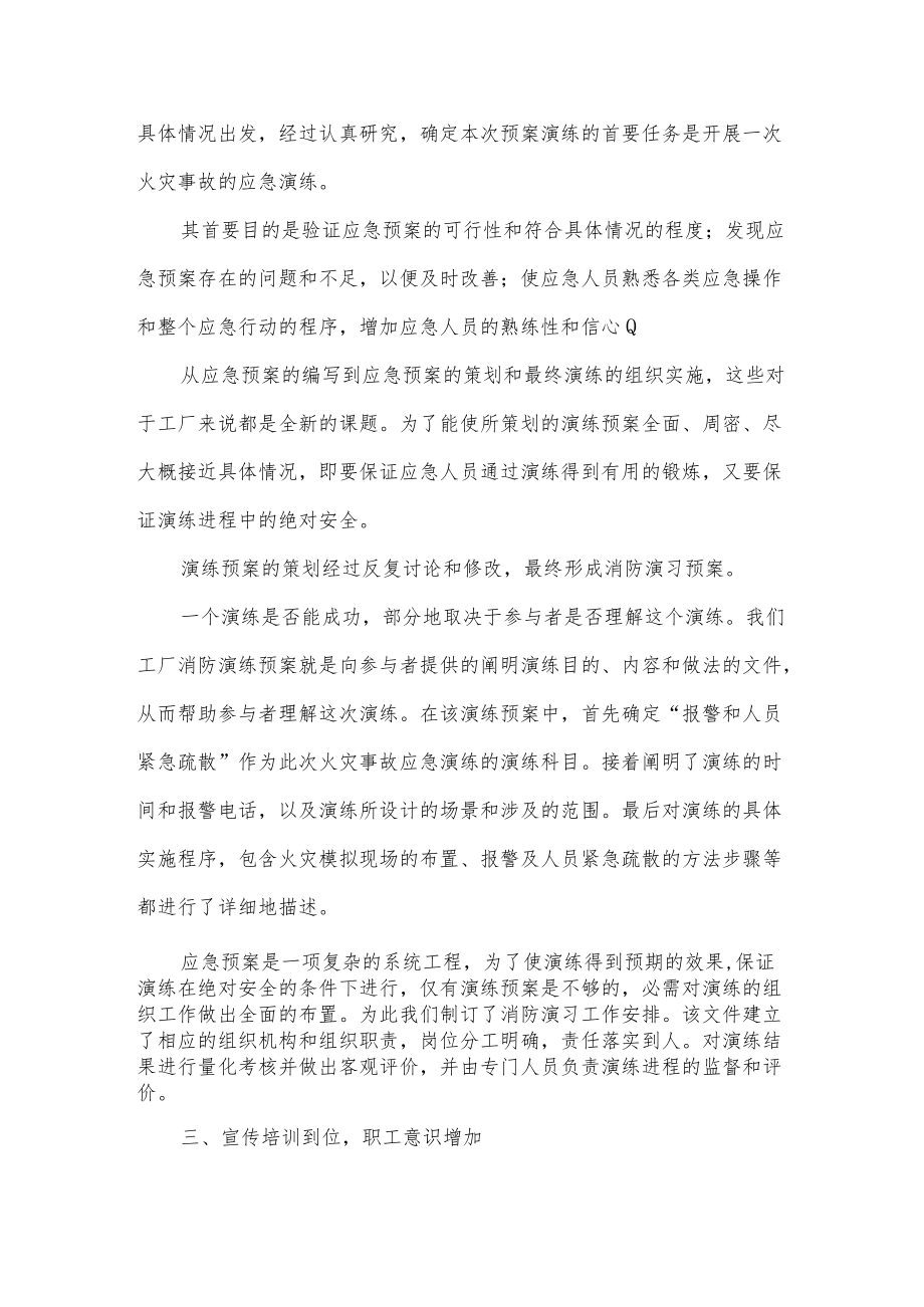 工厂消防演练总结.docx_第3页