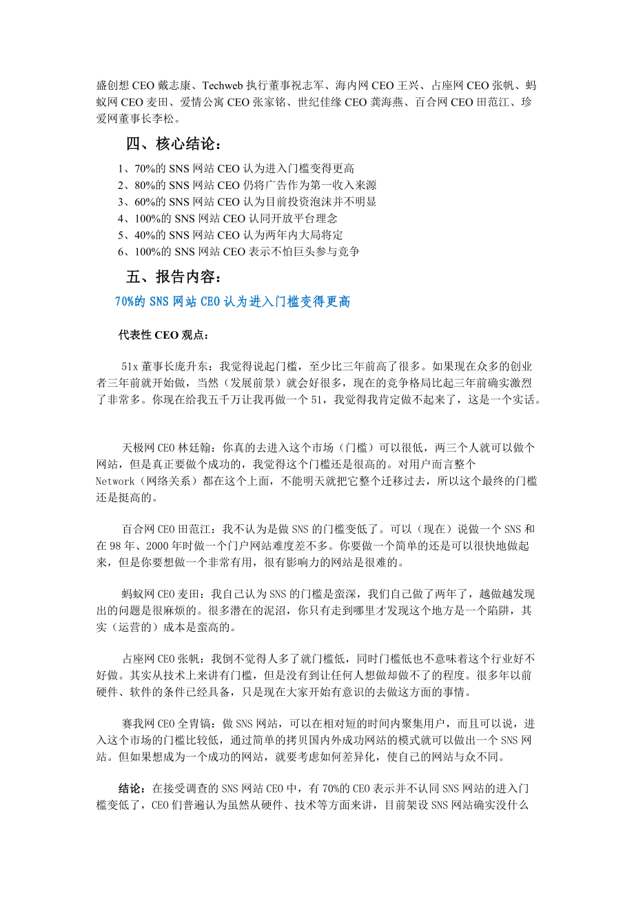 SNS行业有关CEO的调查报告.docx_第2页