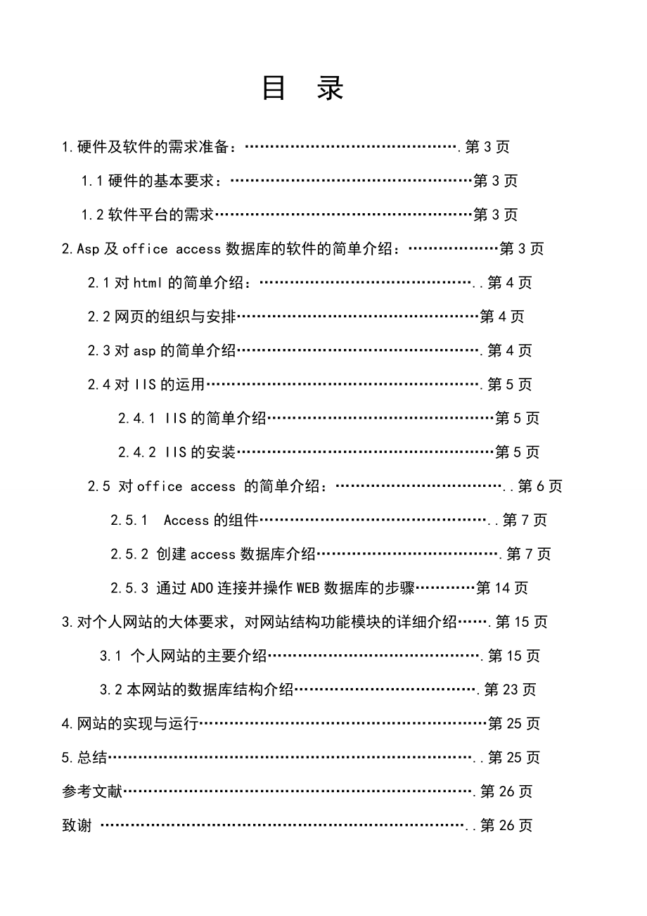 个人动态网站设计说明书.docx_第2页