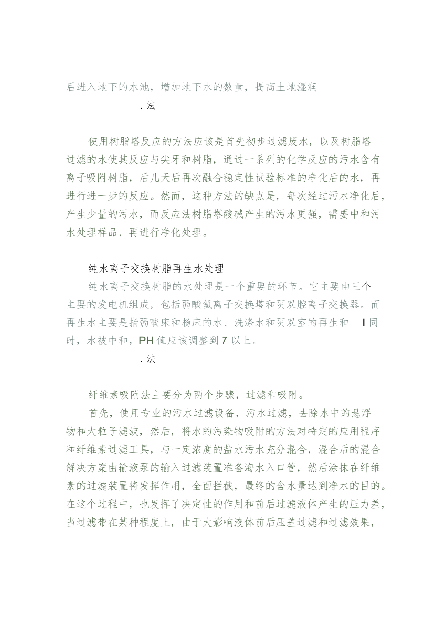 氯碱工艺过程中的废水处理技术.docx_第2页