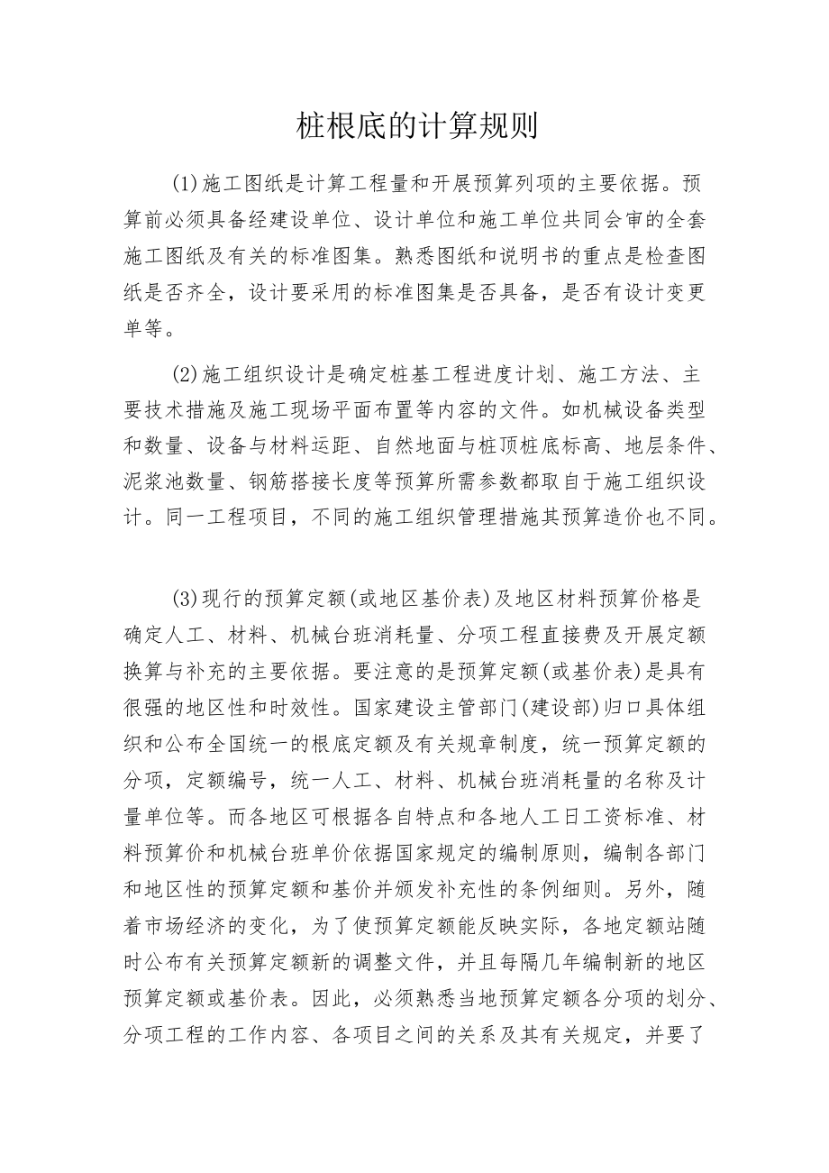 桩根底的计算规则.docx_第1页