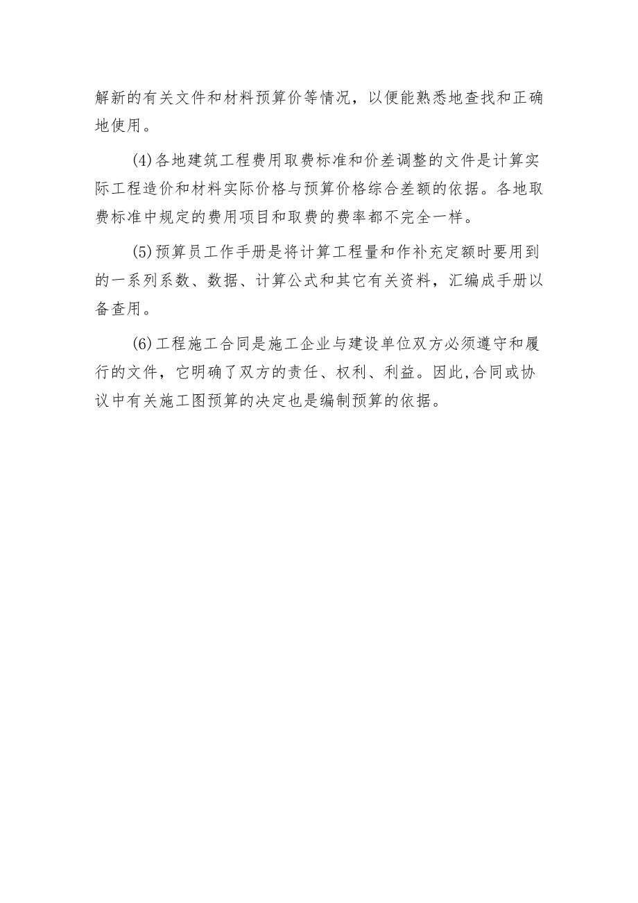 桩根底的计算规则.docx_第2页