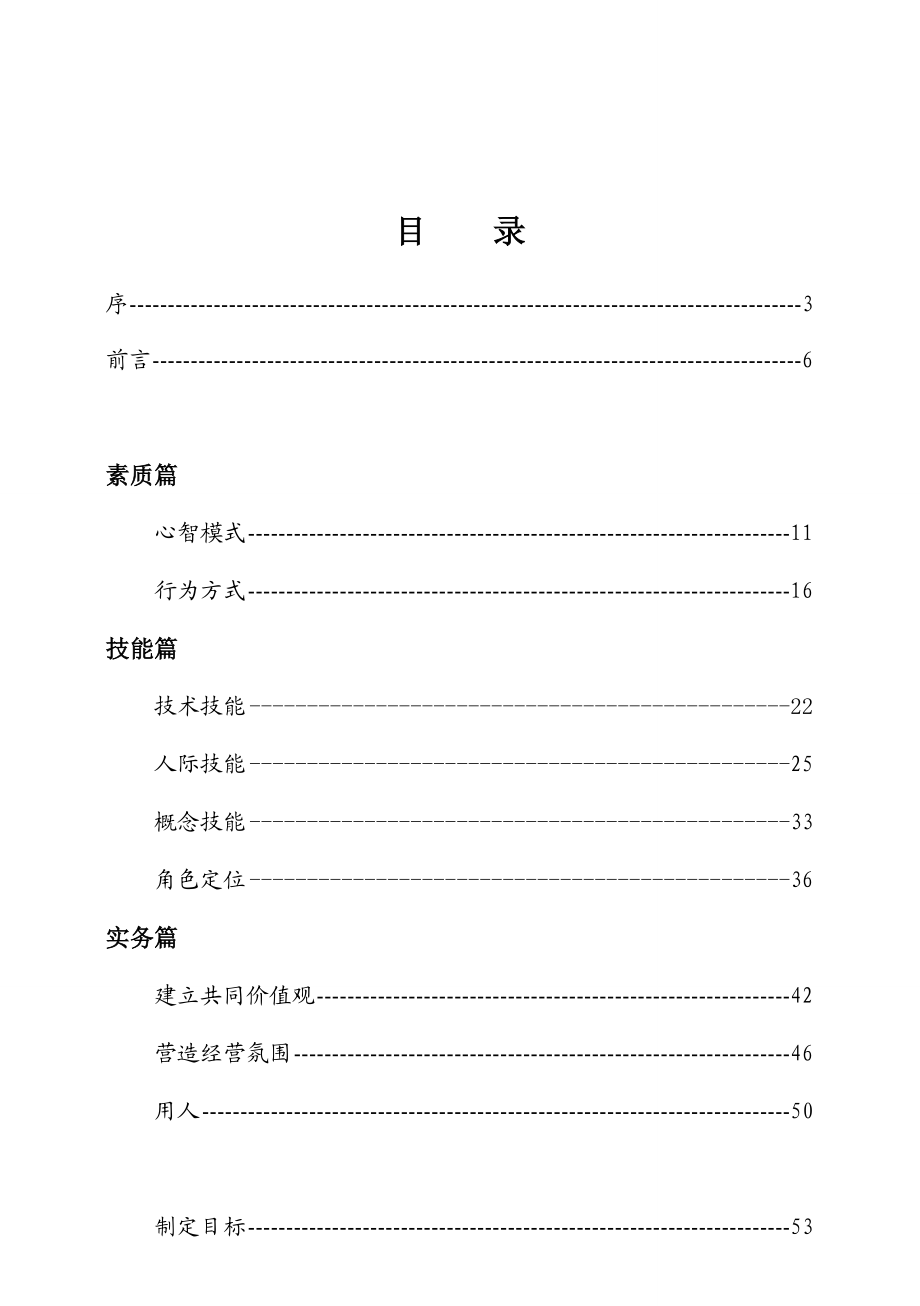 中层管理者手册.docx_第1页