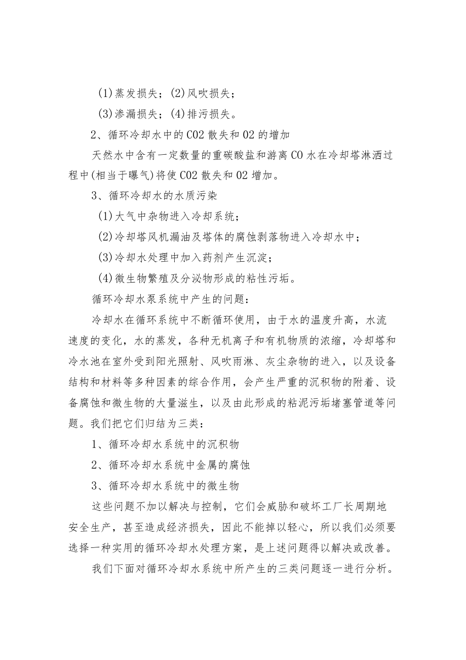 循环冷却水系统及其水处理.docx_第2页