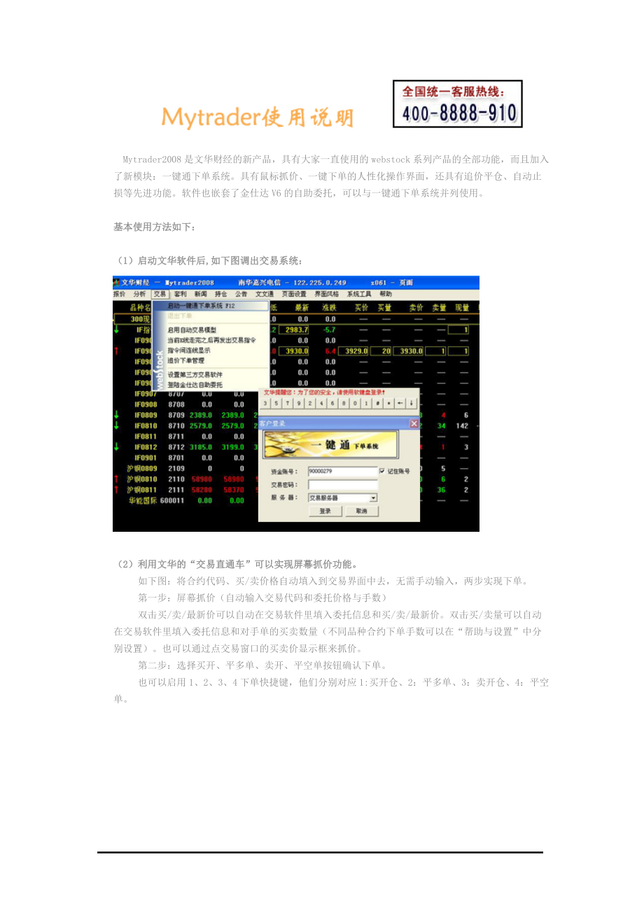 Mytrader2008是文华财经的新产品.docx_第1页