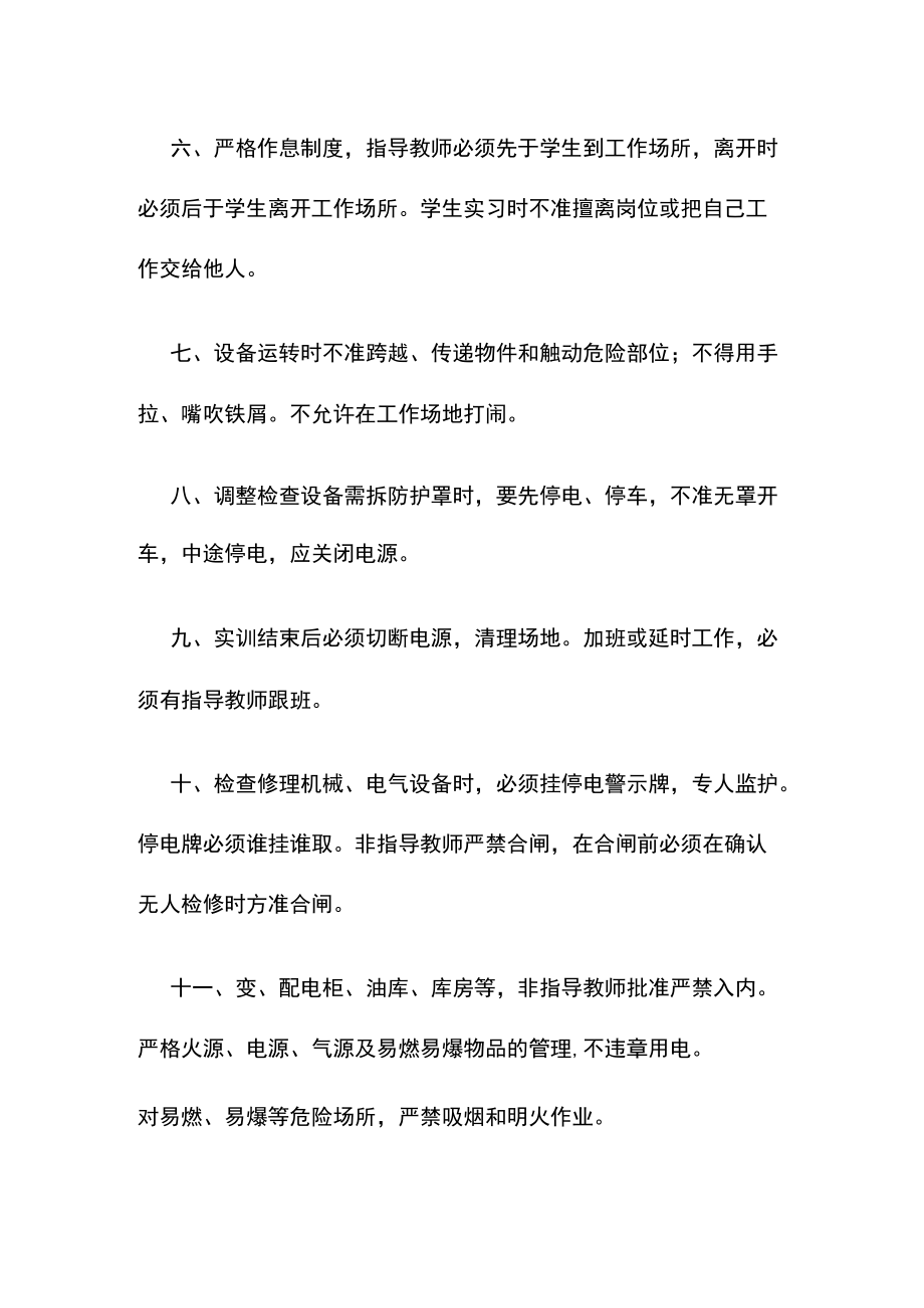 工程训练中心安全工作制度总则.docx_第2页