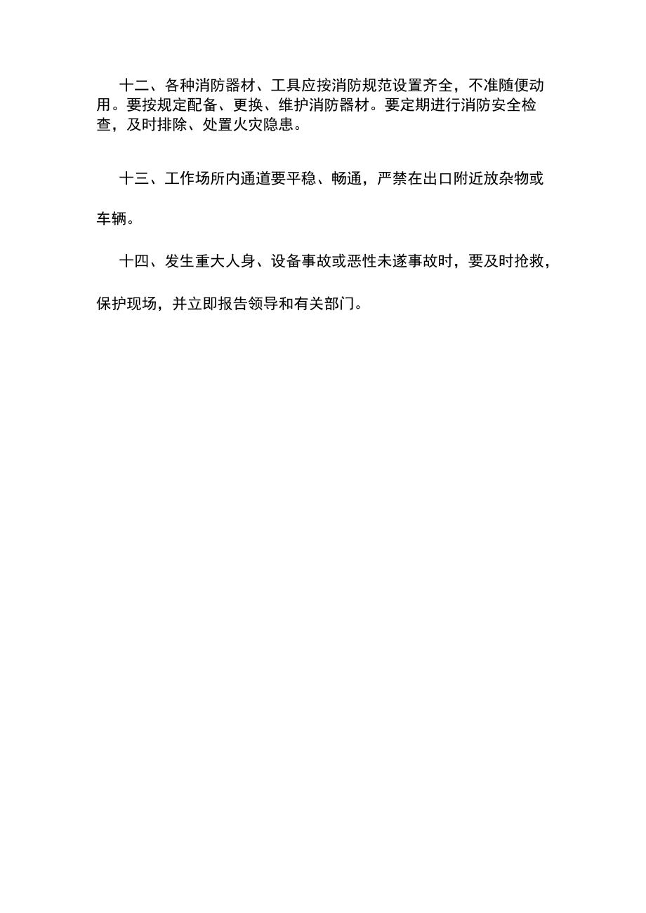 工程训练中心安全工作制度总则.docx_第3页