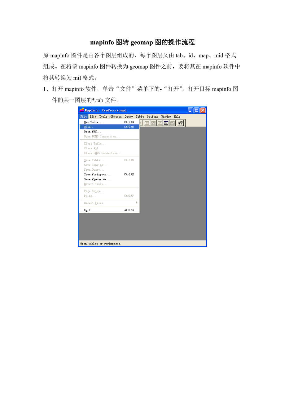 mapinfo图转geomap图的操作流程.docx_第1页
