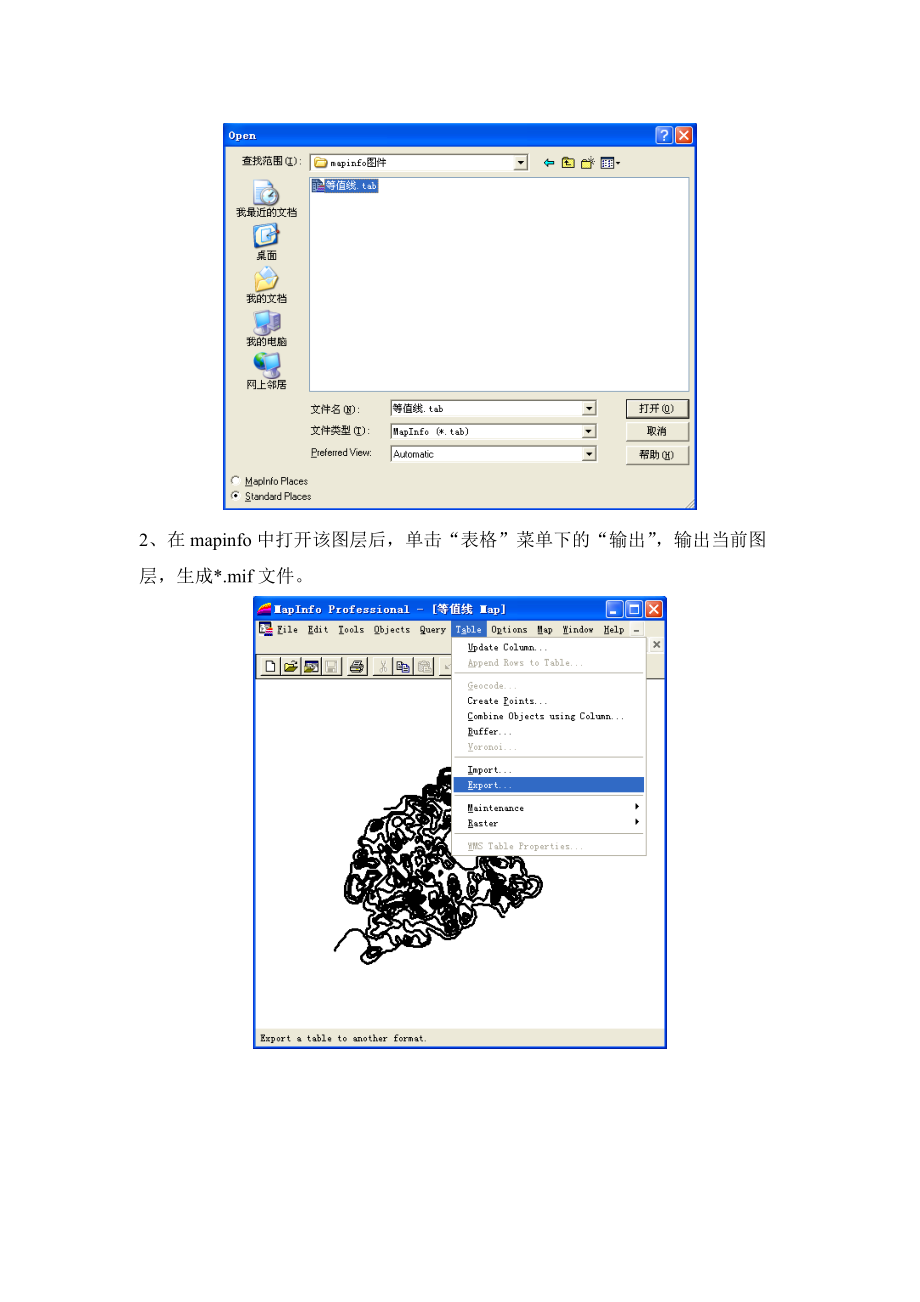 mapinfo图转geomap图的操作流程.docx_第2页