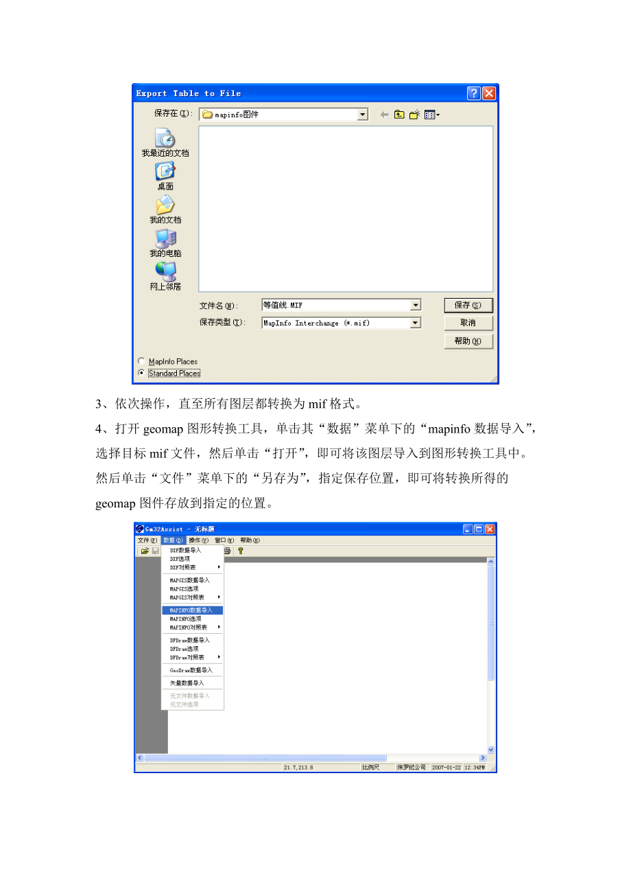 mapinfo图转geomap图的操作流程.docx_第3页