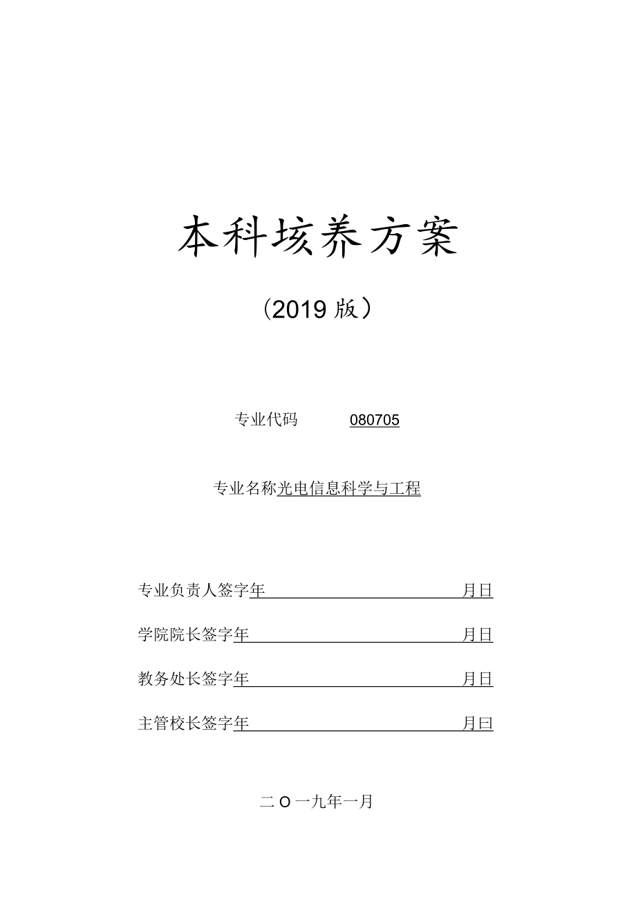 本科培养方案.docx_第1页