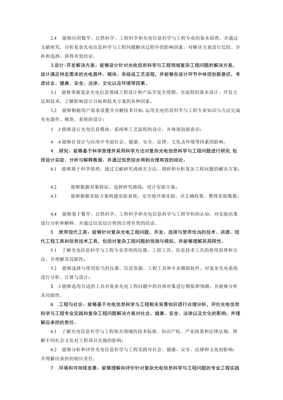 本科培养方案.docx_第3页