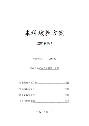 本科培养方案.docx