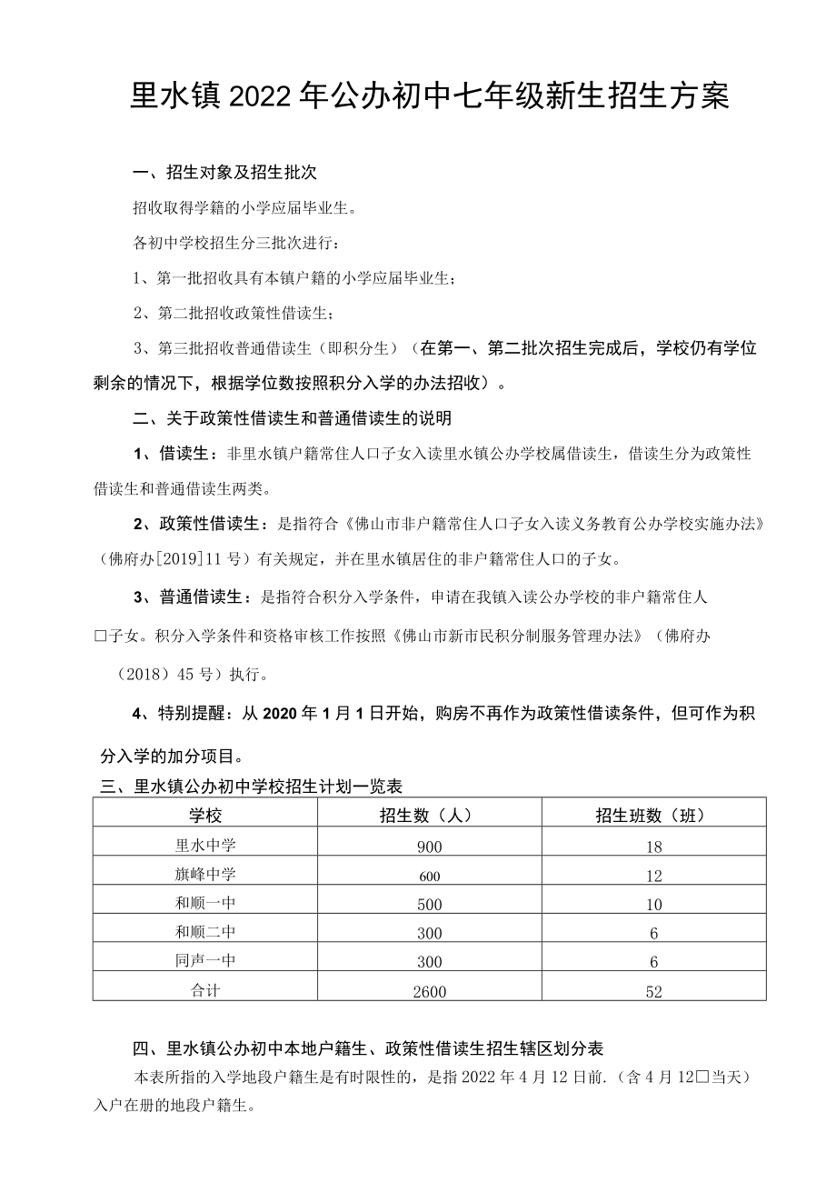 里水镇2022年公办初中七年级新生招生方案.docx_第1页