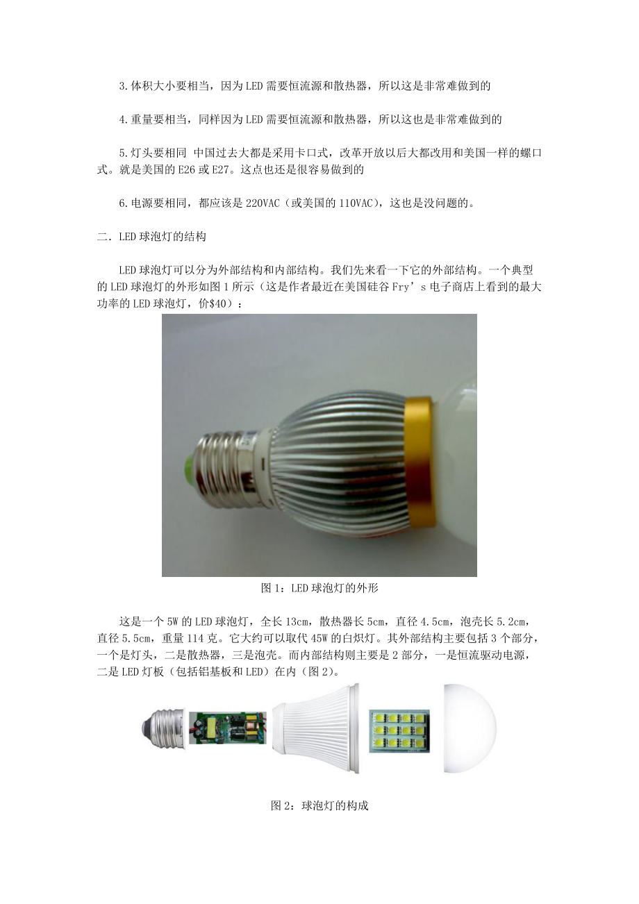 LED球泡发展现状解析.docx_第2页