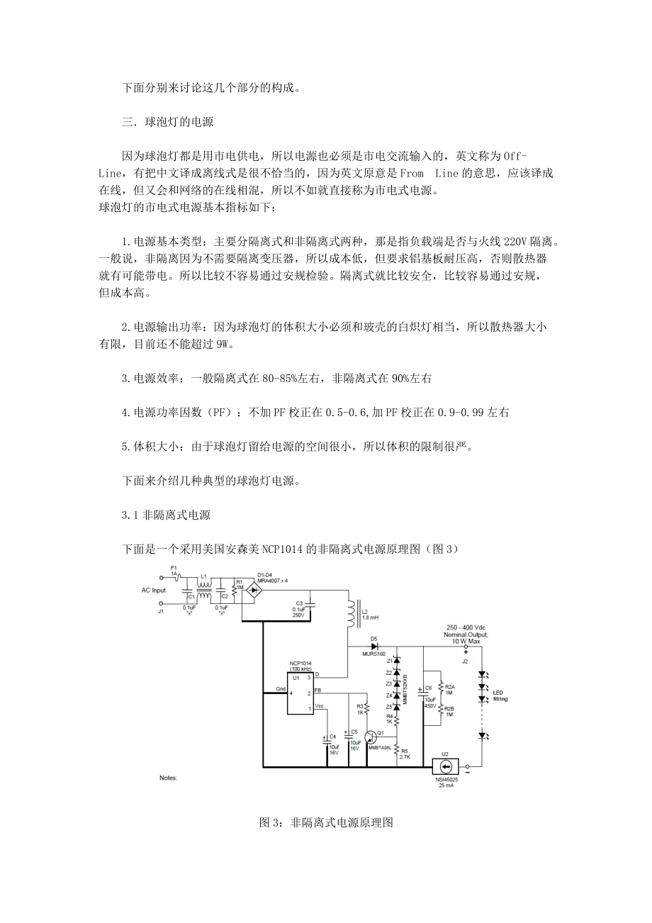 LED球泡发展现状解析.docx_第3页