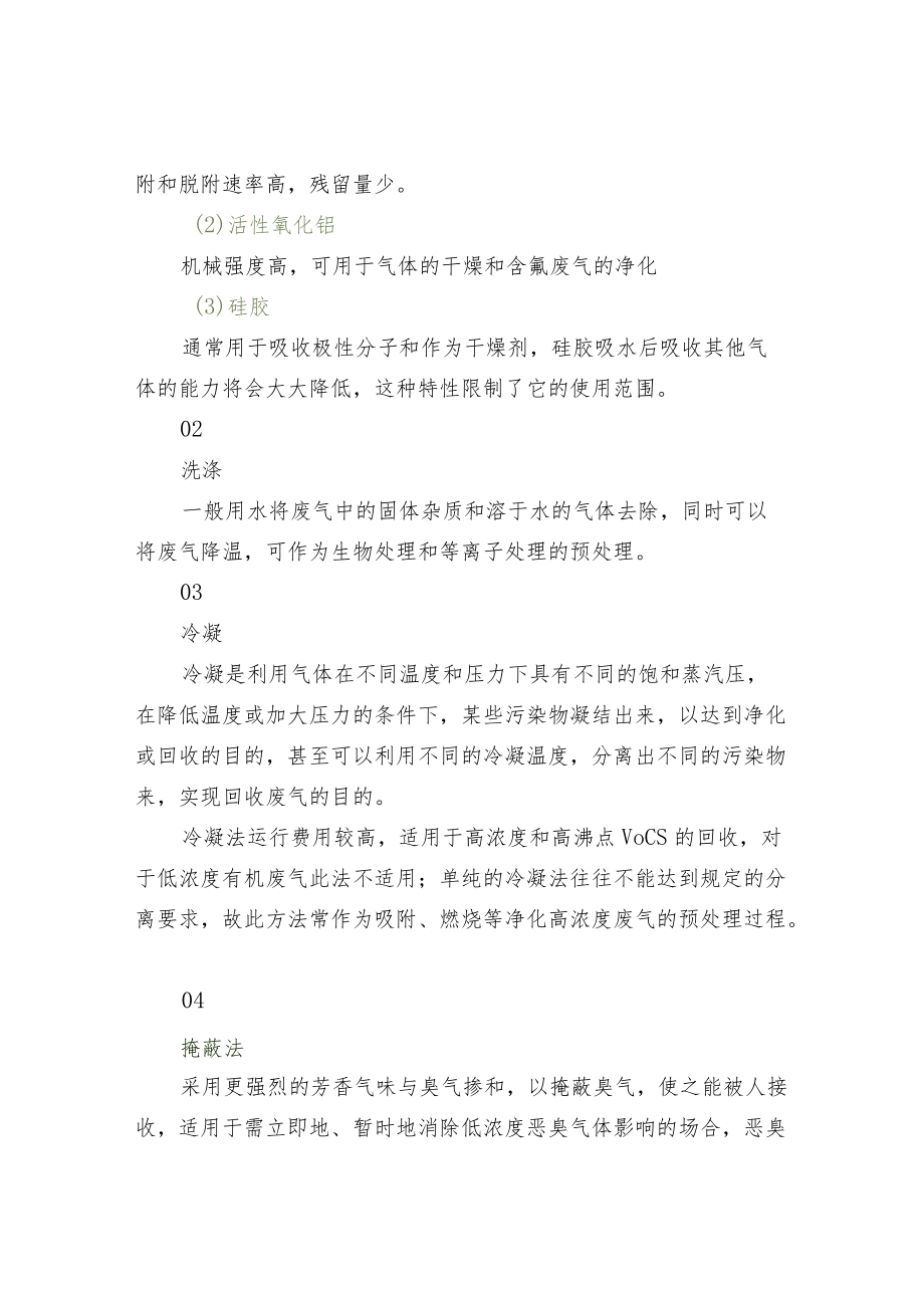 工业废气（恶臭）常见治理方法.docx_第2页