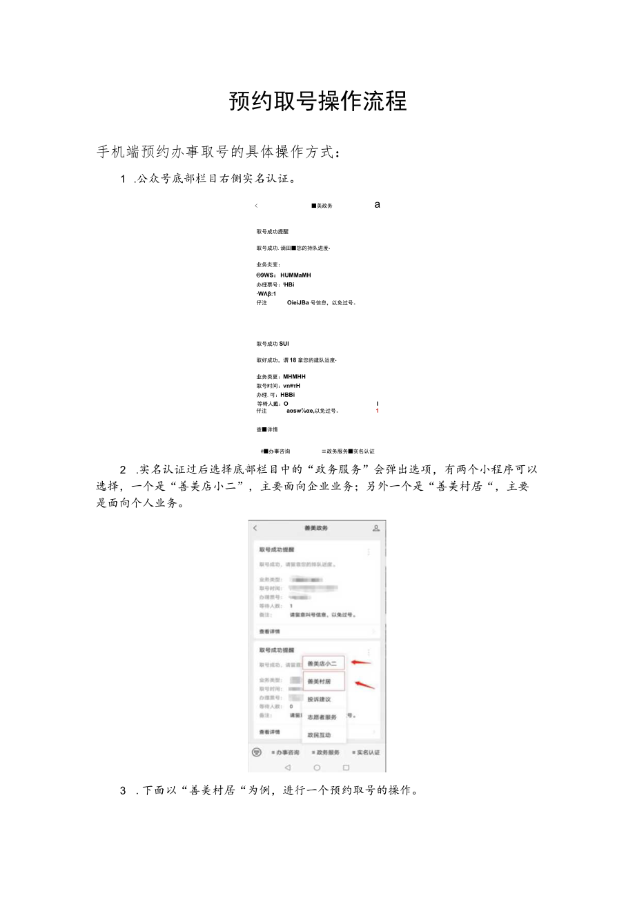 预约取号操作流程.docx_第1页