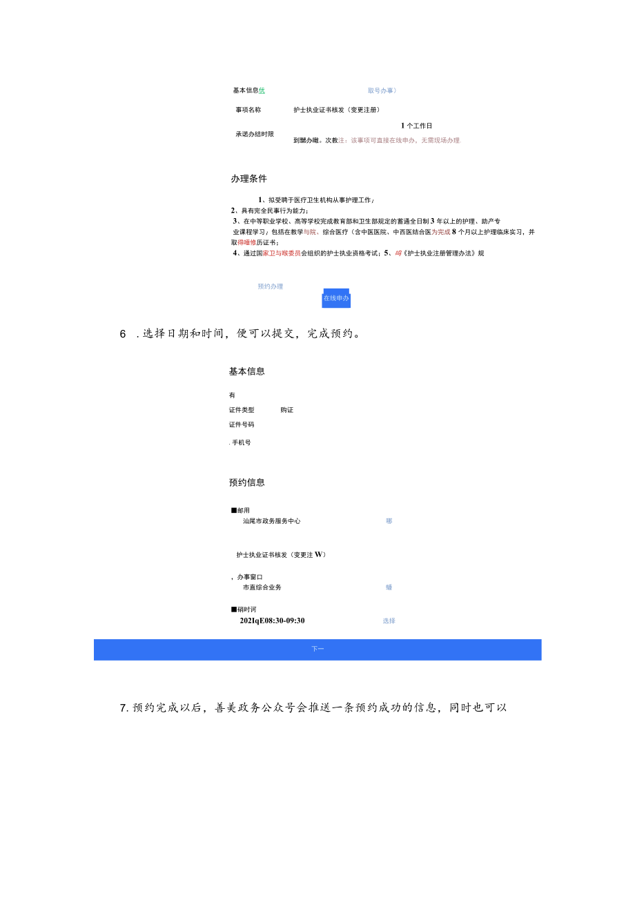 预约取号操作流程.docx_第3页