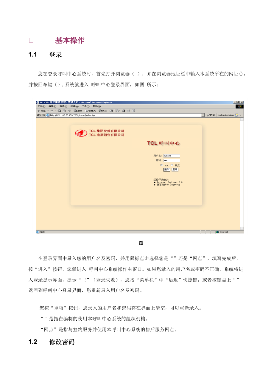 TCLCSM客户服务管理用户手册网点版.docx_第2页