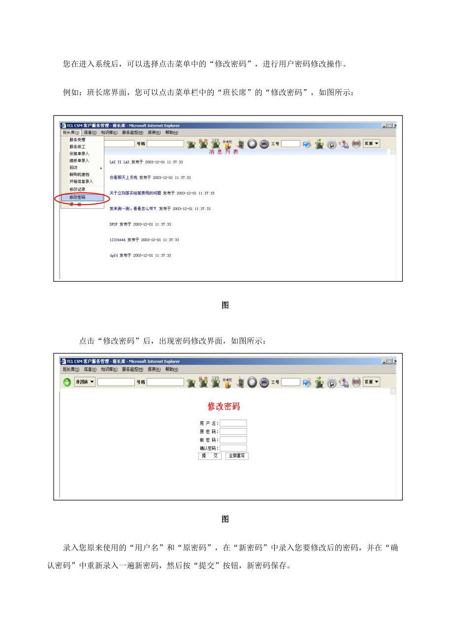 TCLCSM客户服务管理用户手册网点版.docx_第3页