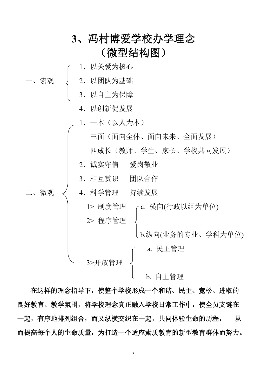 XX年博爱制度全集9.docx_第3页