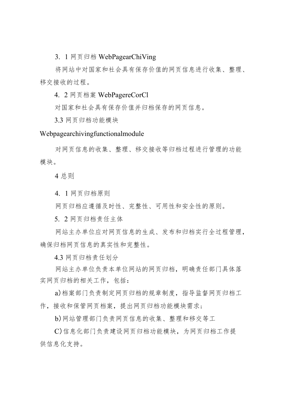 政府网站网页归档指南.docx_第2页