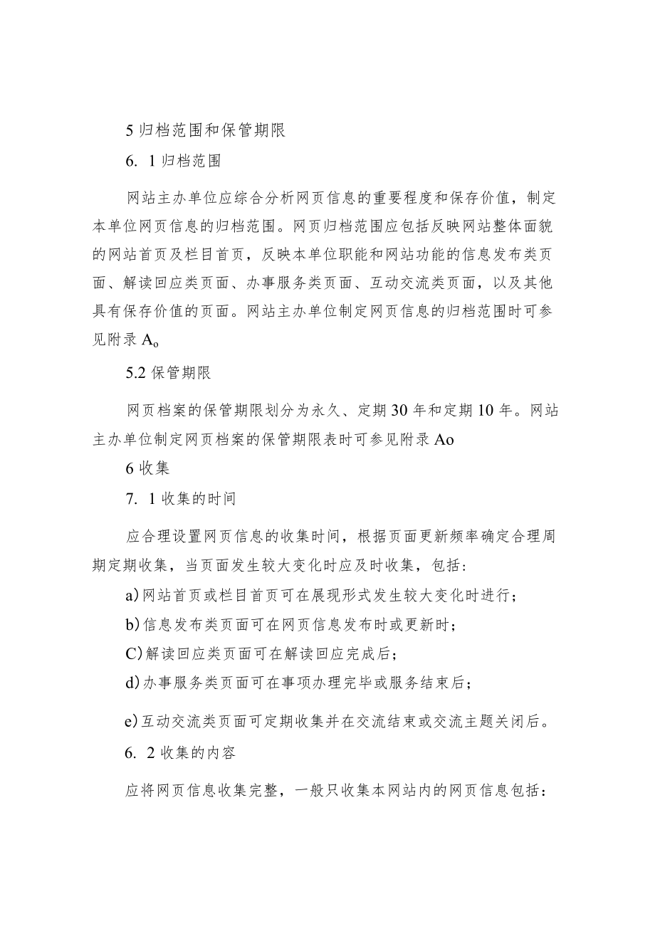 政府网站网页归档指南.docx_第3页