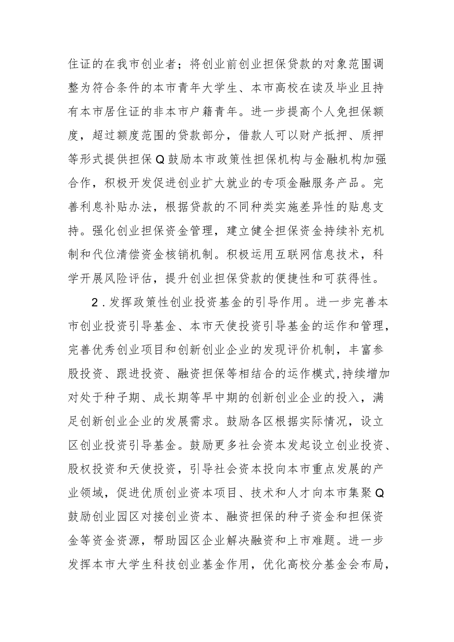 鼓励就业创业实施方案框架通用版4-12-30.docx_第3页