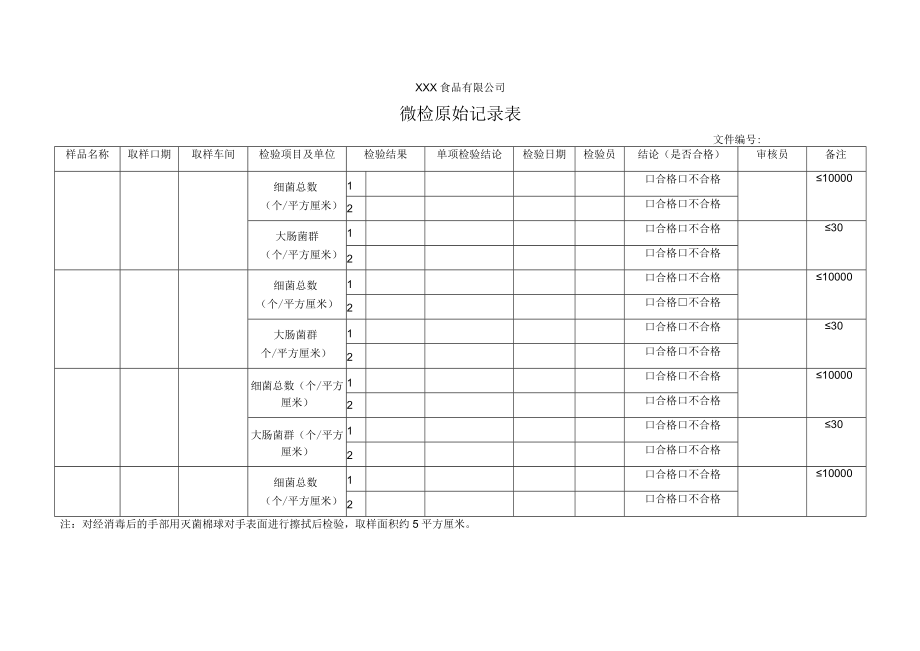 微检原始记录表.docx_第1页