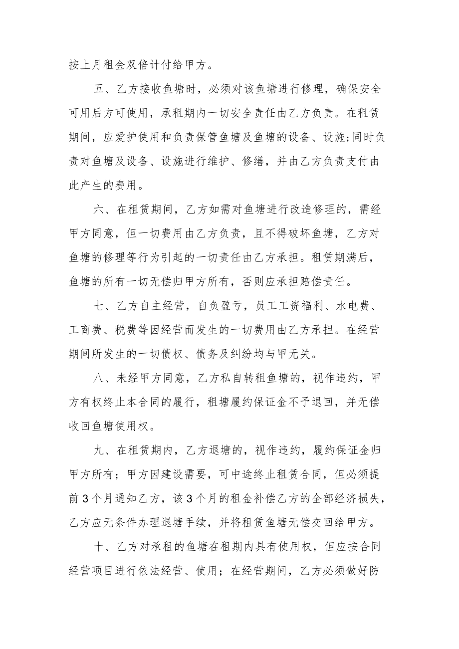 鱼塘租赁合同2022样本.docx_第2页