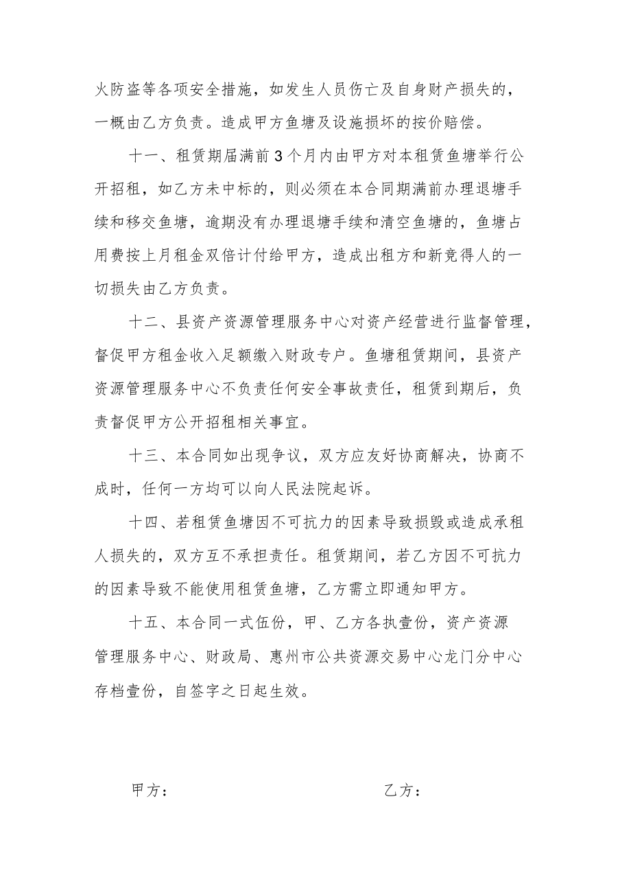 鱼塘租赁合同2022样本.docx_第3页