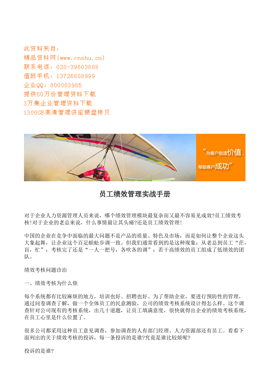 企业员工绩效管理实战手册.docx_第1页