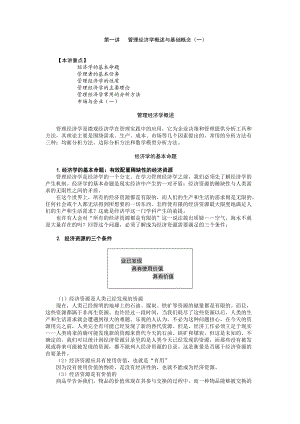 MBA全景教程之二管理经济学.docx