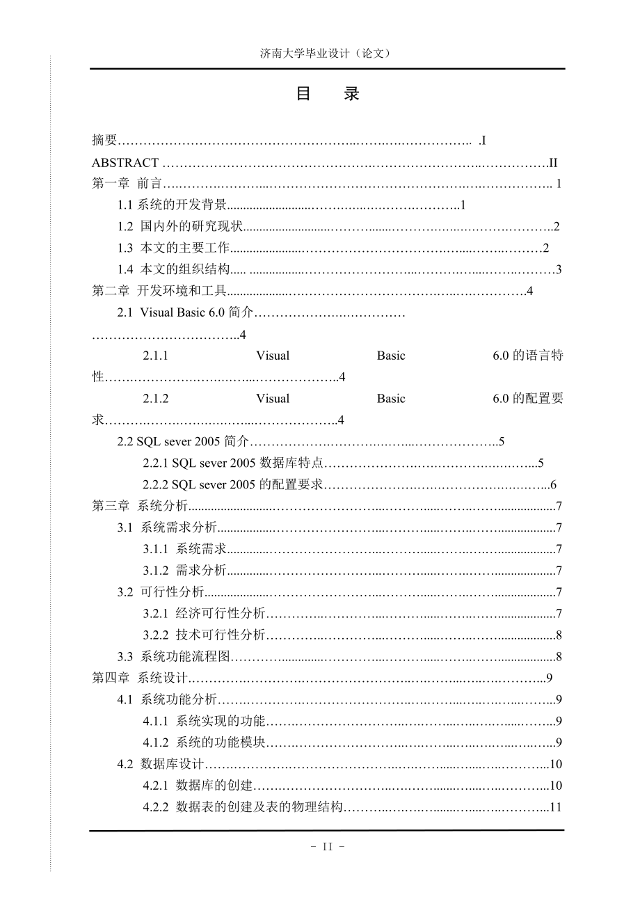 供电公司同业对标指标管理系统的设计.docx_第3页