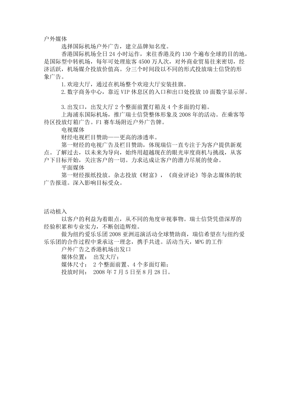 关于瑞士信贷整合传播纪实.docx_第3页