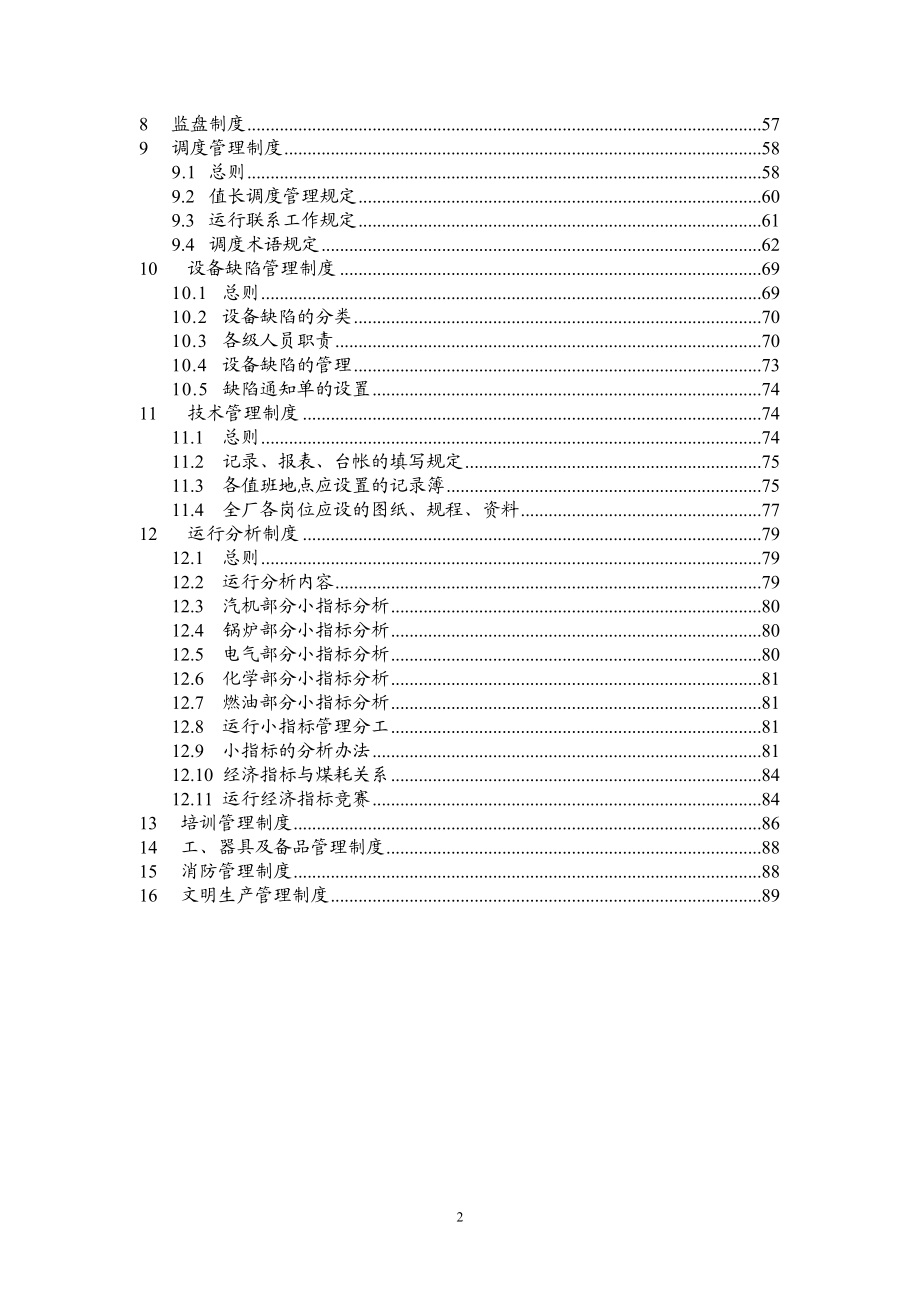 发电厂运行管理制度实施细则.docx_第2页